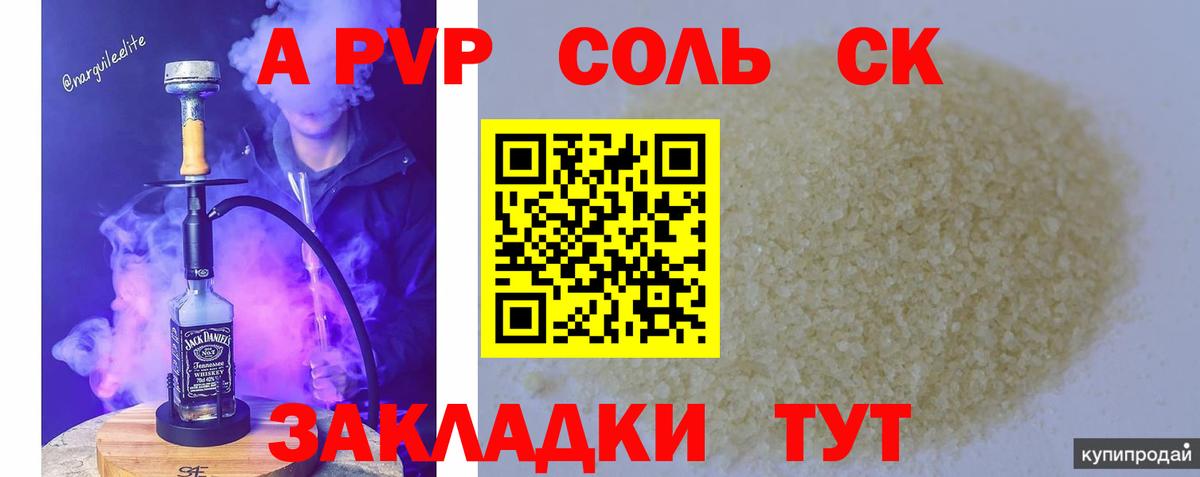 А ПВП Crystall Спасск-Дальний