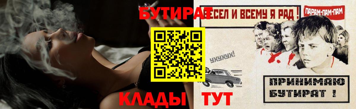 БУТИРАТ вода  Вход с VPN  Спасск-Дальний 