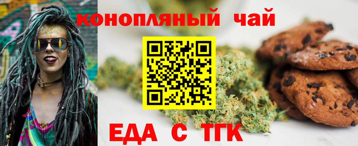 Еда ТГК конопля  Вход с VPN  Спасск-Дальний 