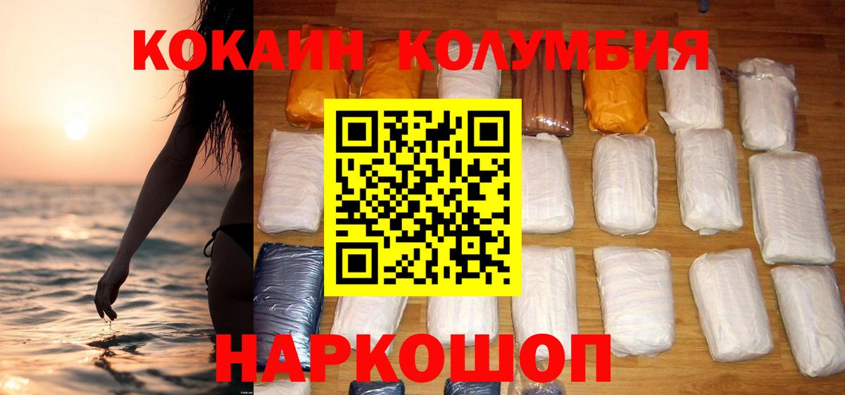 Спасск-Дальний  Cocaine  КОКАИН Columbia  Вход с VPN  сколько стоит  Cocaine Колумбийский 