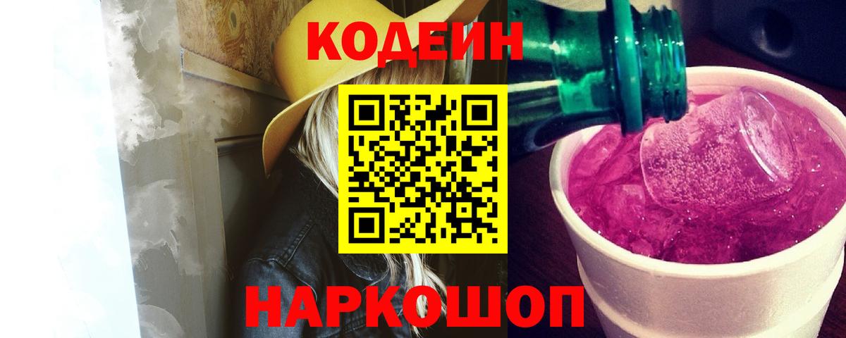 Кодеиновый сироп Lean напиток Lean (лин)  Вход с VPN  Codein напиток Lean (лин)  Спасск-Дальний 
