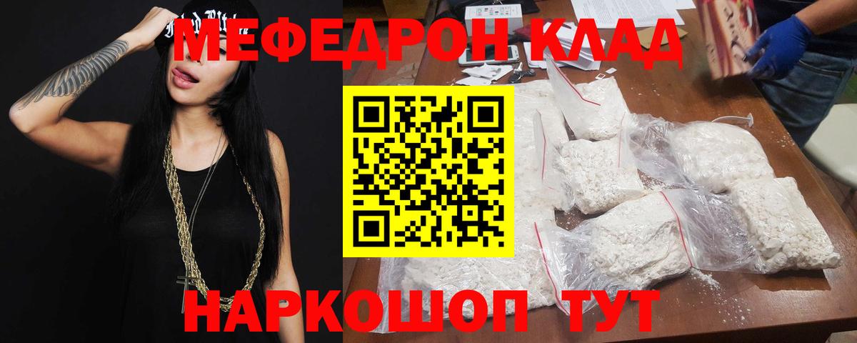 Мефедрон кристаллы Спасск-Дальний