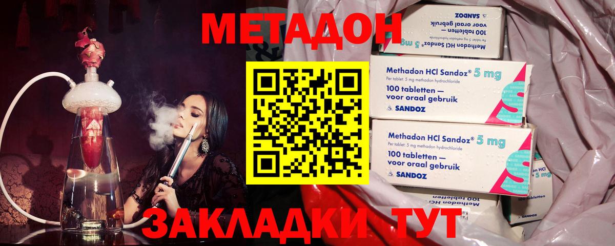 Спасск-Дальний  МЕТАДОН кристалл  MEGA   Метадон methadone  Вход с VPN 